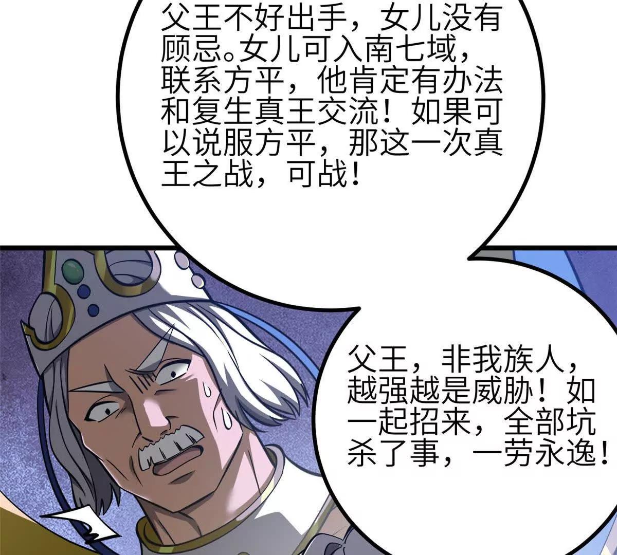 全球高武 - 337 老夫聊發少年狂(2/3) - 5