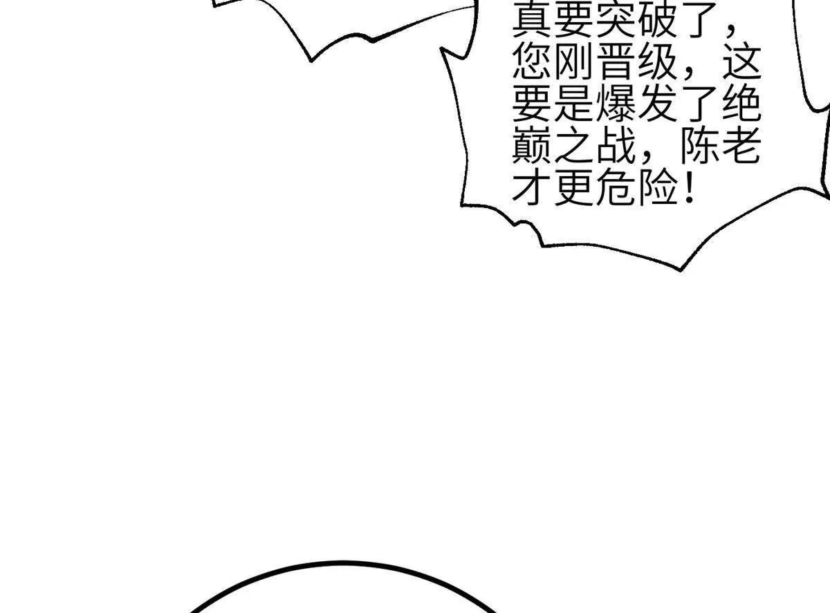 全球高武 - 337 老夫聊發少年狂(1/3) - 6