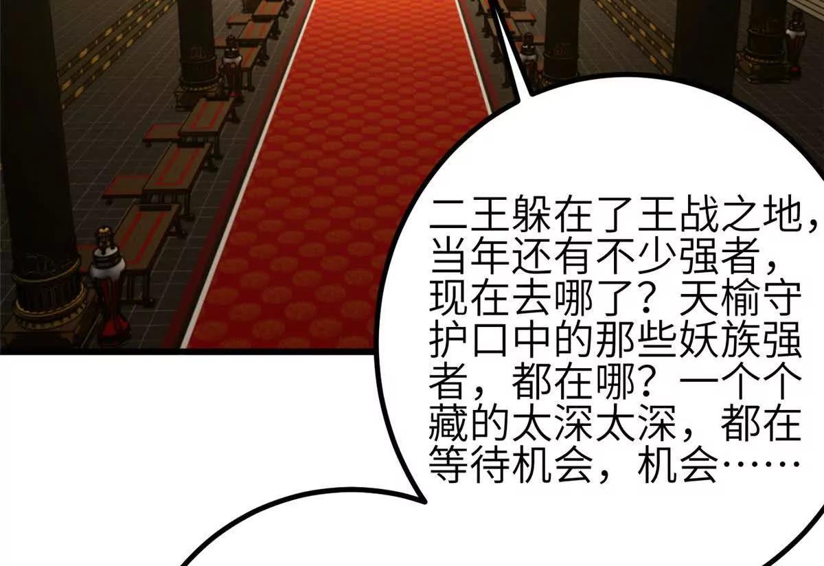 全球高武 - 337 老夫聊發少年狂(2/3) - 6