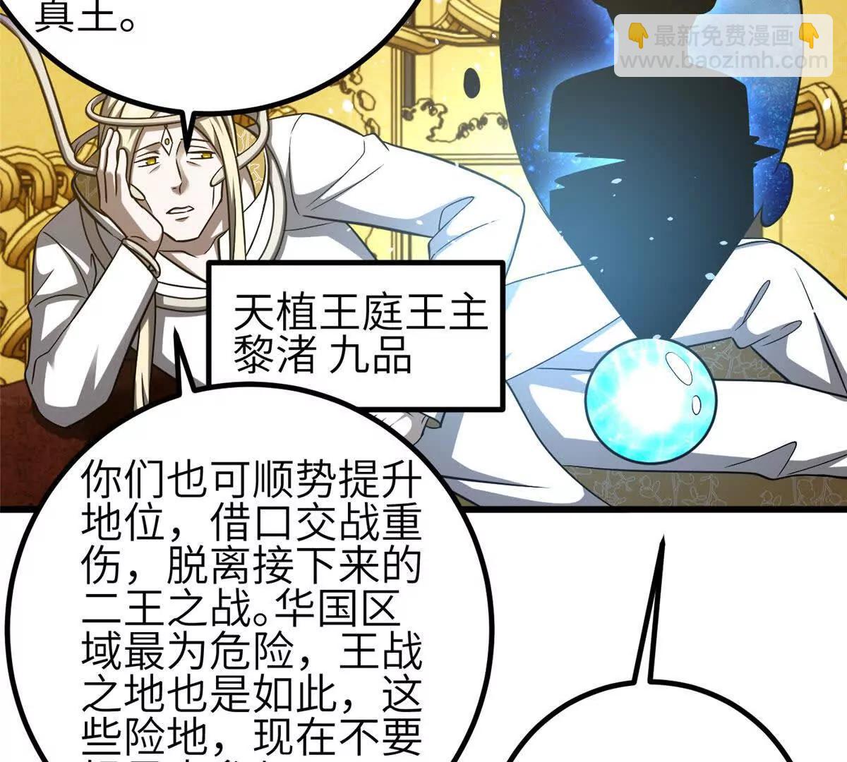 全球高武 - 337 老夫聊發少年狂(2/3) - 1