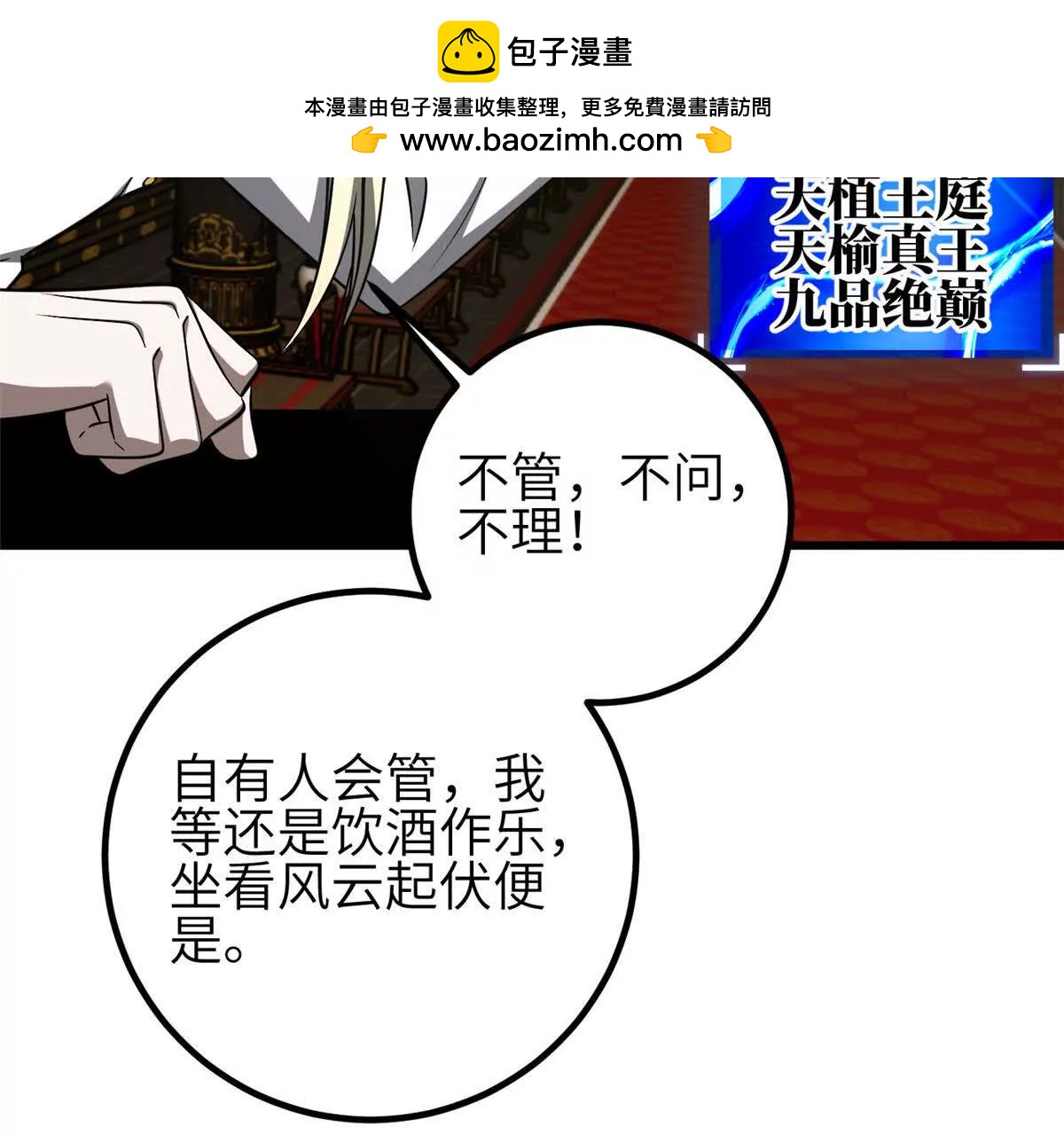 全球高武 - 337 老夫聊發少年狂(2/3) - 5