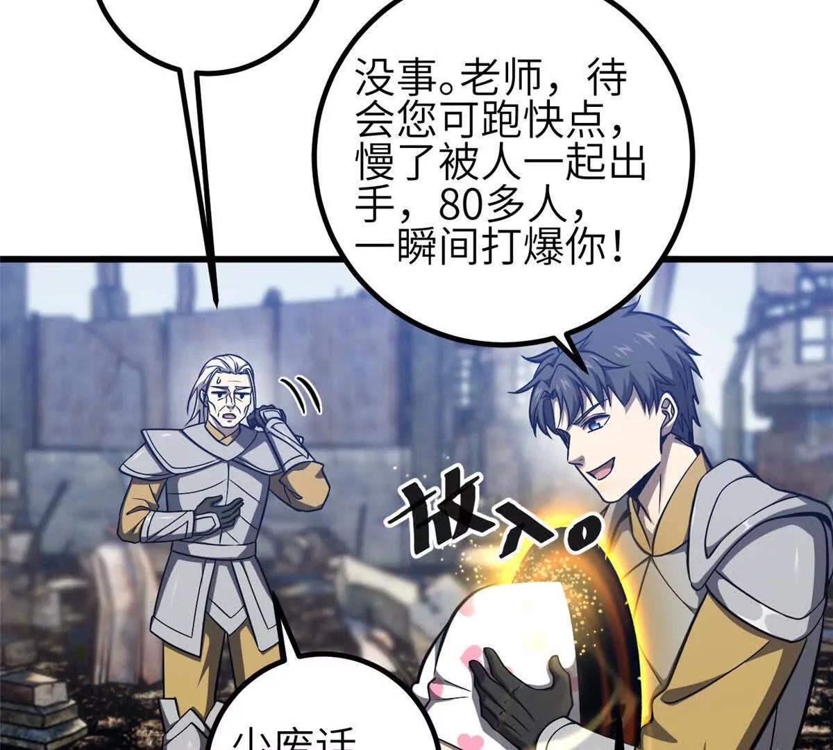 全球高武 - 337 老夫聊發少年狂(2/3) - 3