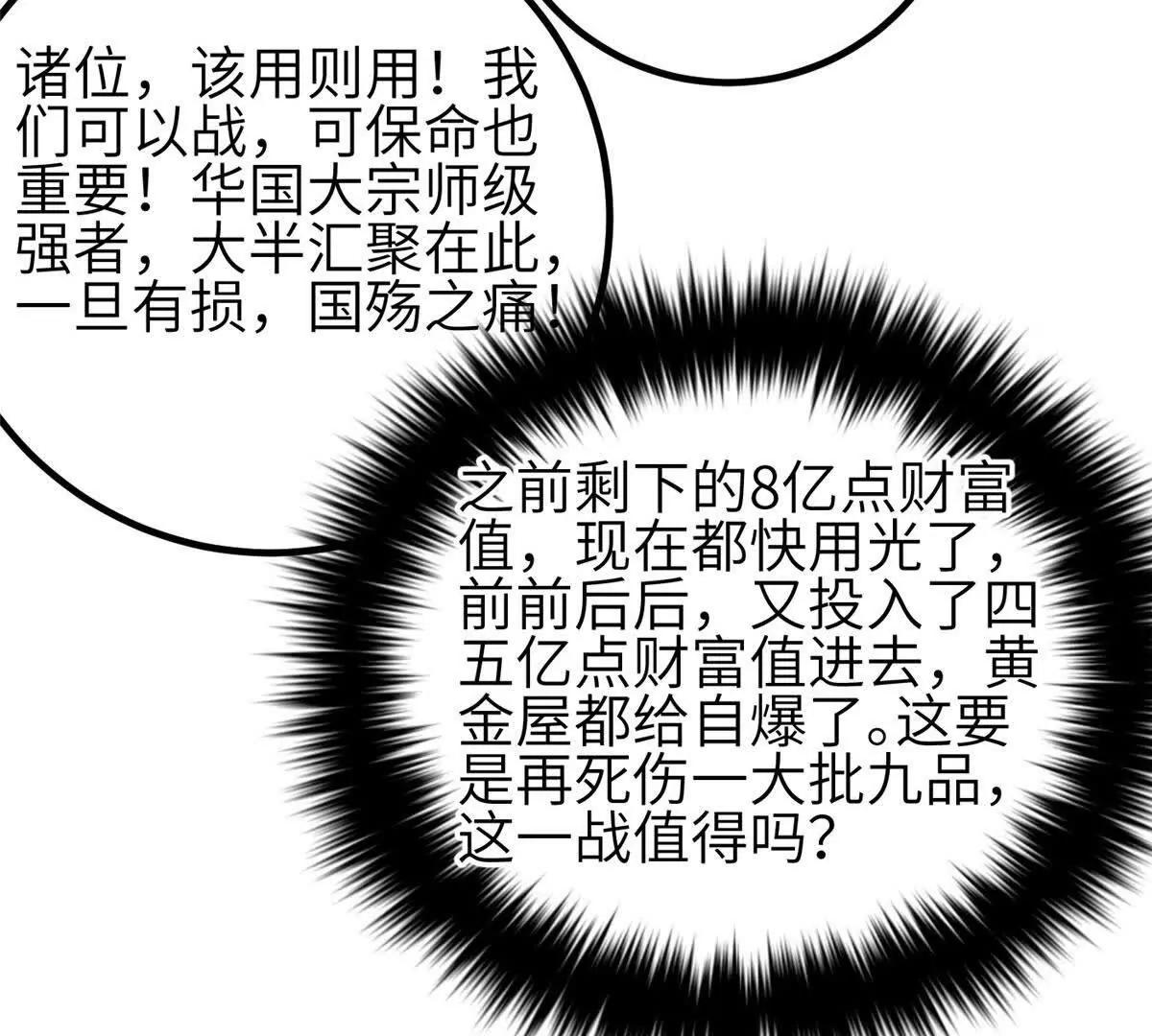 全球高武 - 337 老夫聊發少年狂(1/3) - 1