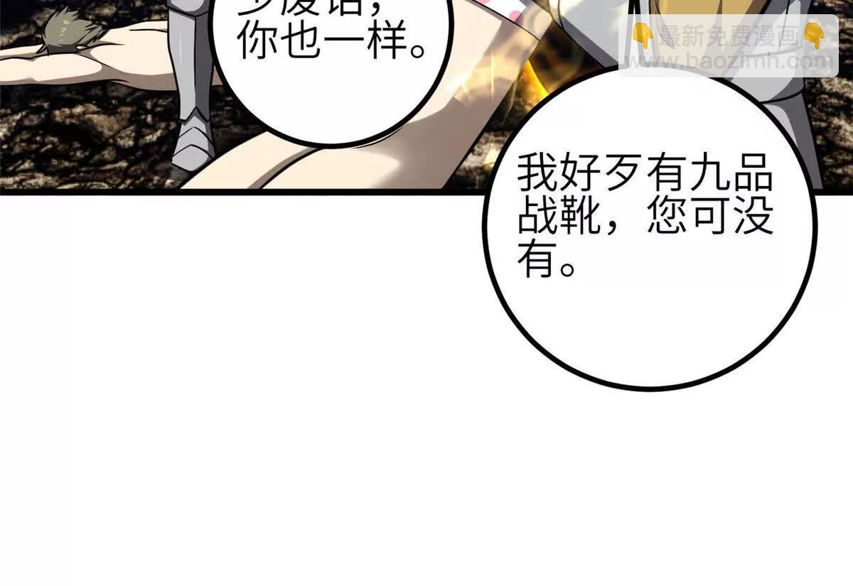 全球高武 - 337 老夫聊發少年狂(2/3) - 4