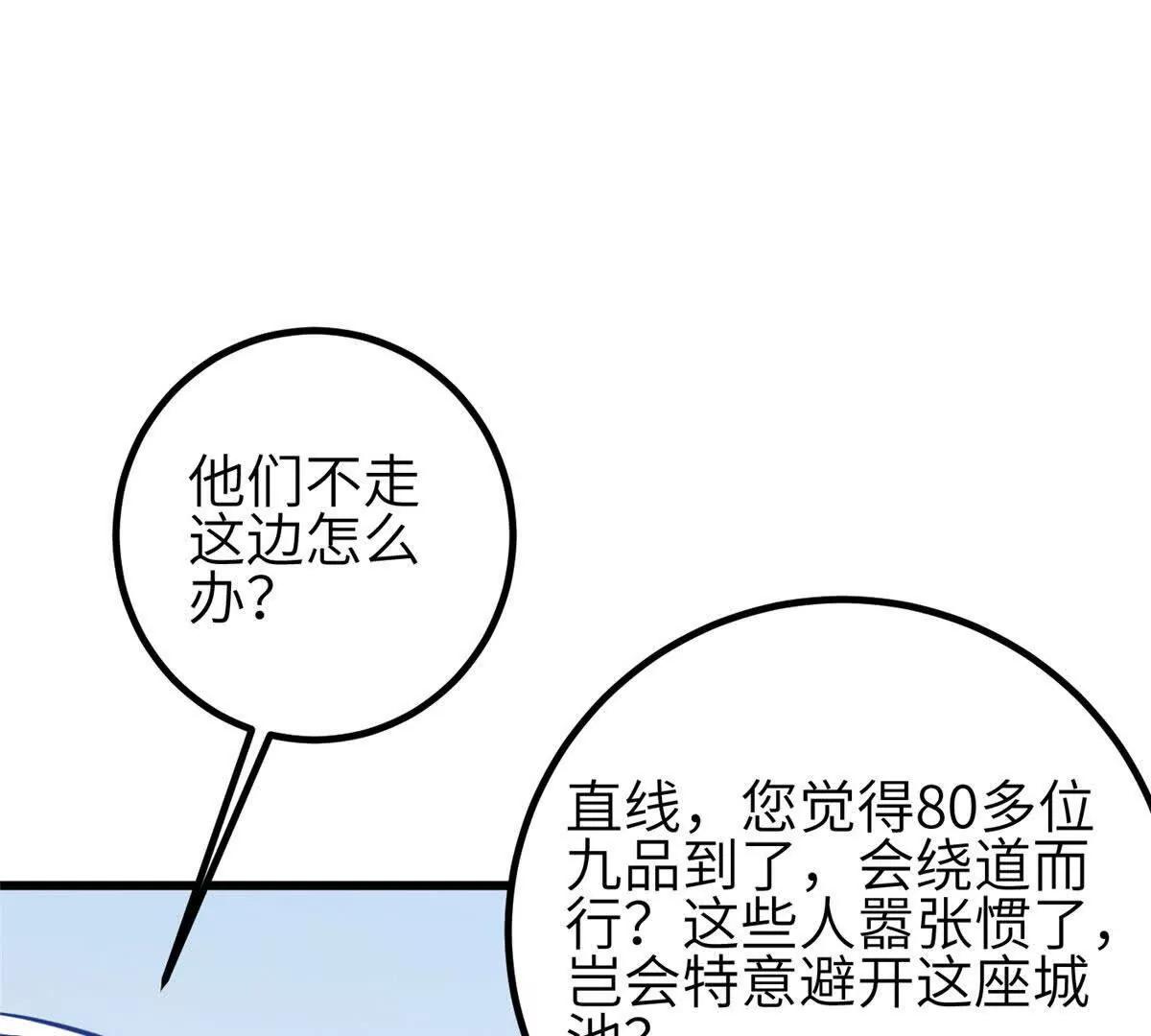 全球高武 - 337 老夫聊發少年狂(2/3) - 5