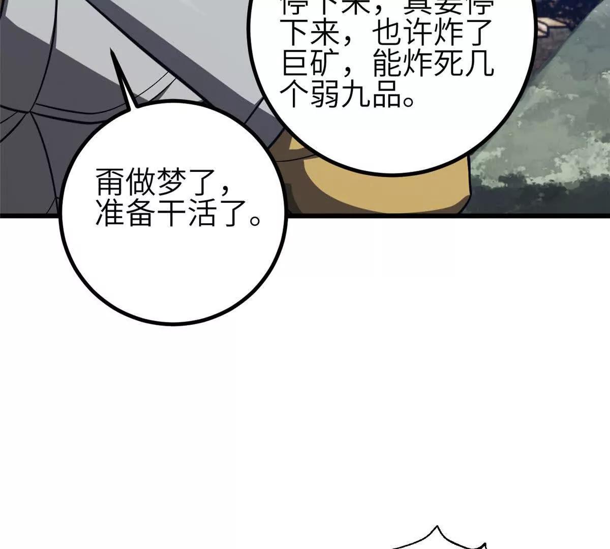 全球高武 - 337 老夫聊發少年狂(2/3) - 7