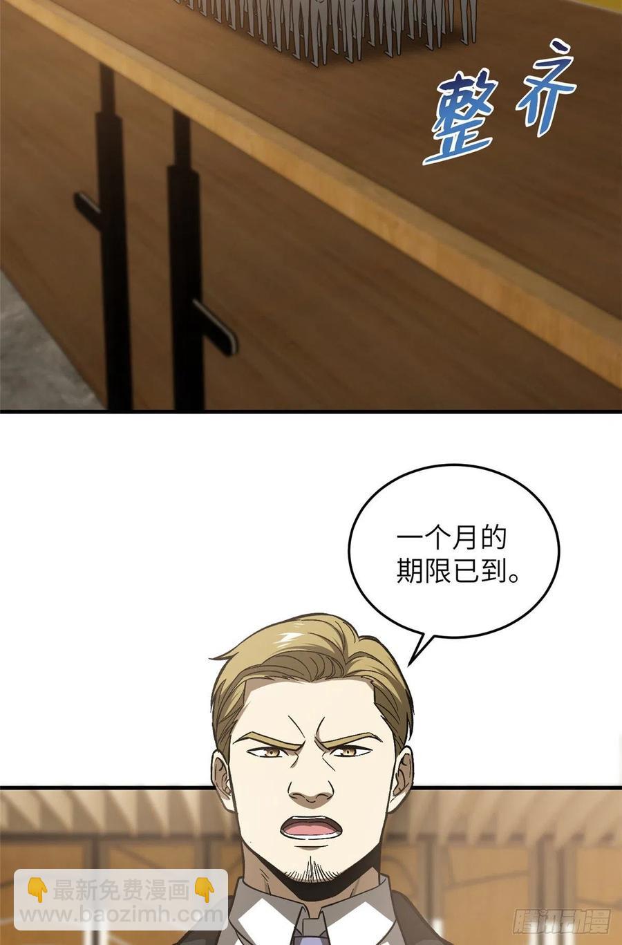 全球高武 - 072 鳳嘴刀(1/2) - 2