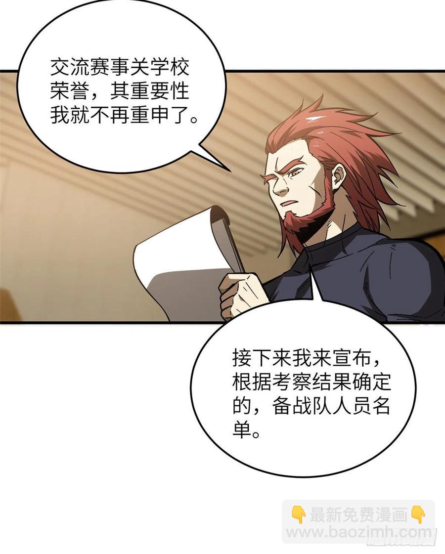 全球高武 - 072 鳳嘴刀(1/2) - 7