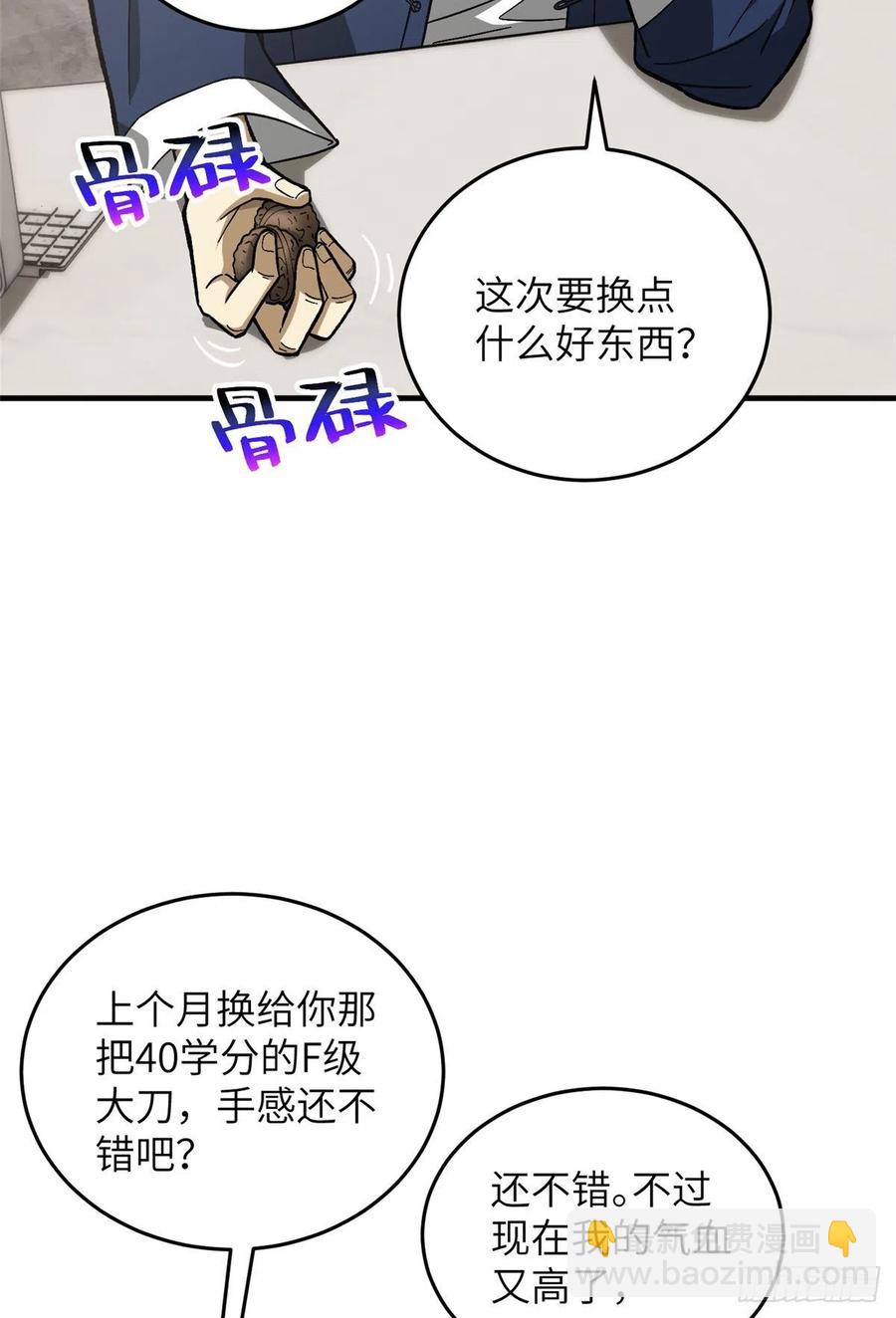 全球高武 - 072 鳳嘴刀(2/2) - 2