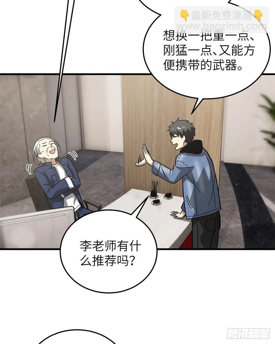 全球高武 - 072 鳳嘴刀(2/2) - 3