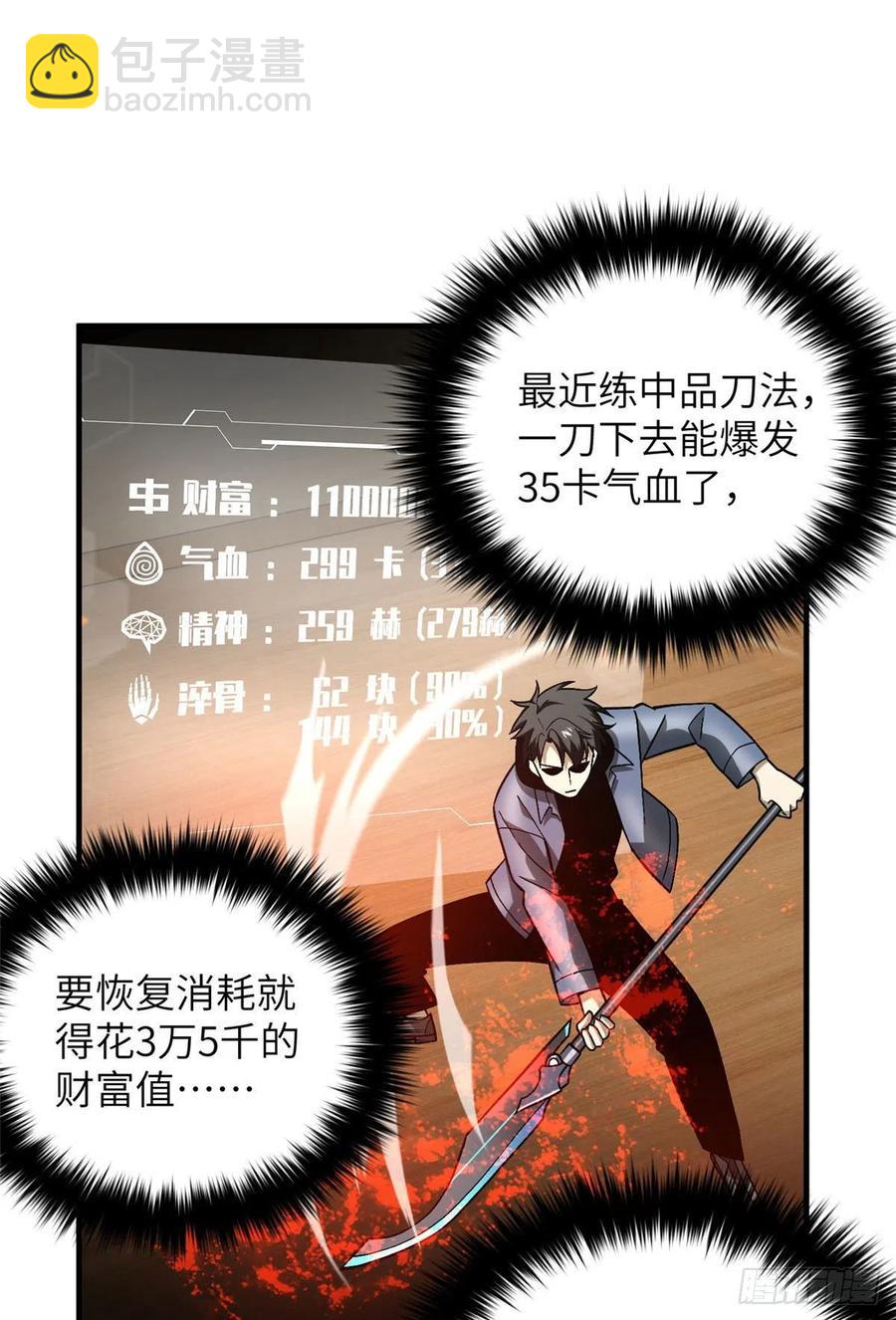 全球高武 - 074 試刀(1/2) - 6