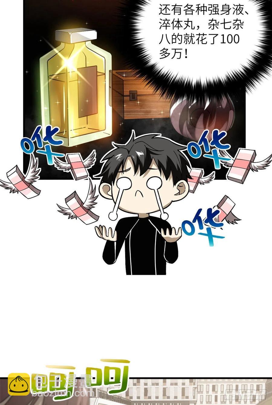 全球高武 - 074 試刀(1/2) - 7