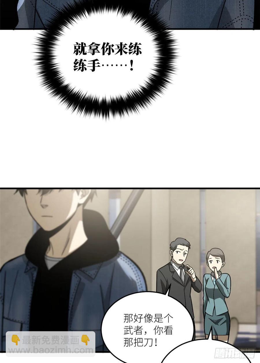 全球高武 - 074 試刀(1/2) - 6