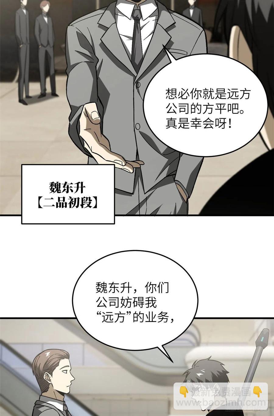 全球高武 - 074 試刀(1/2) - 8