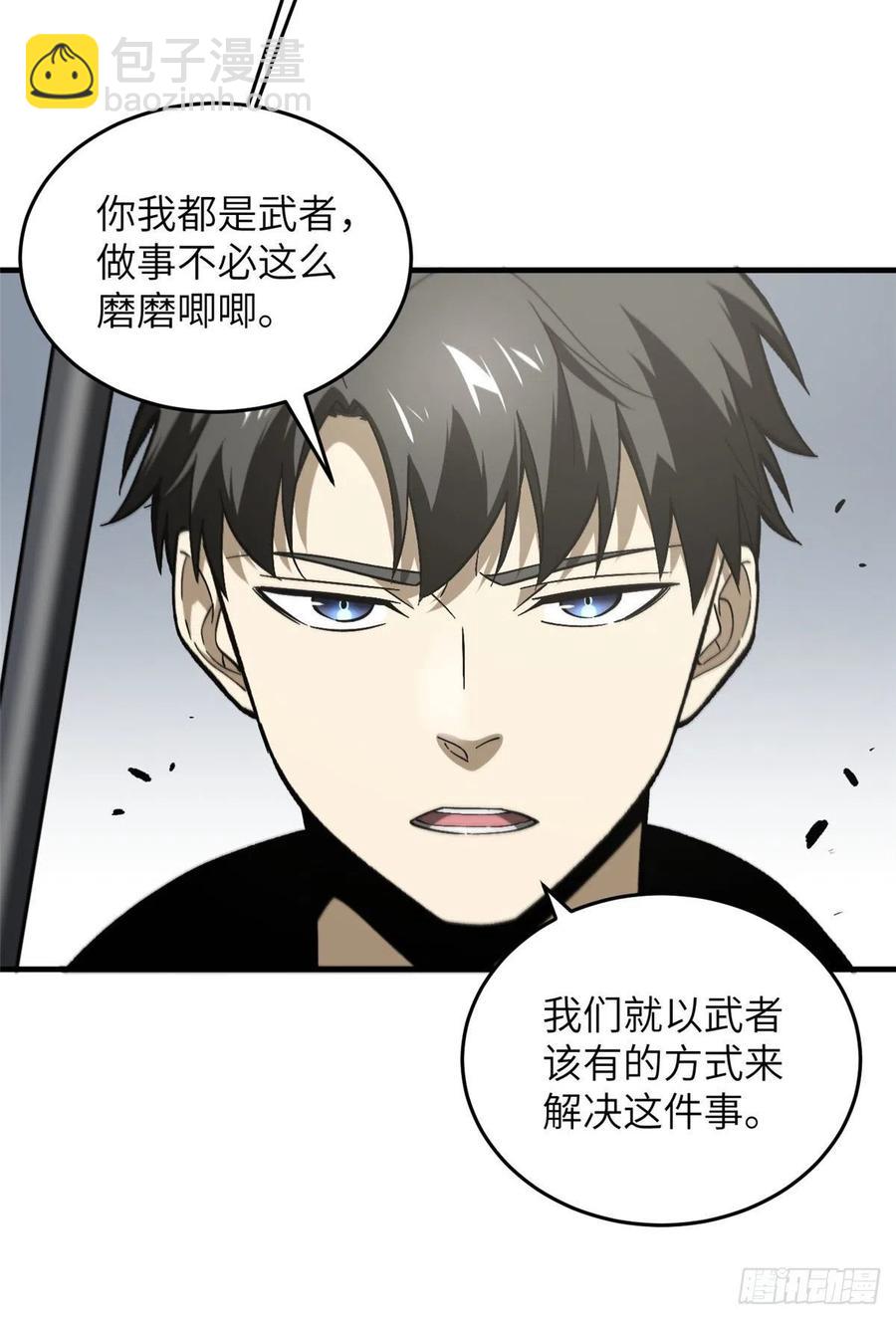 全球高武 - 074 試刀(1/2) - 4