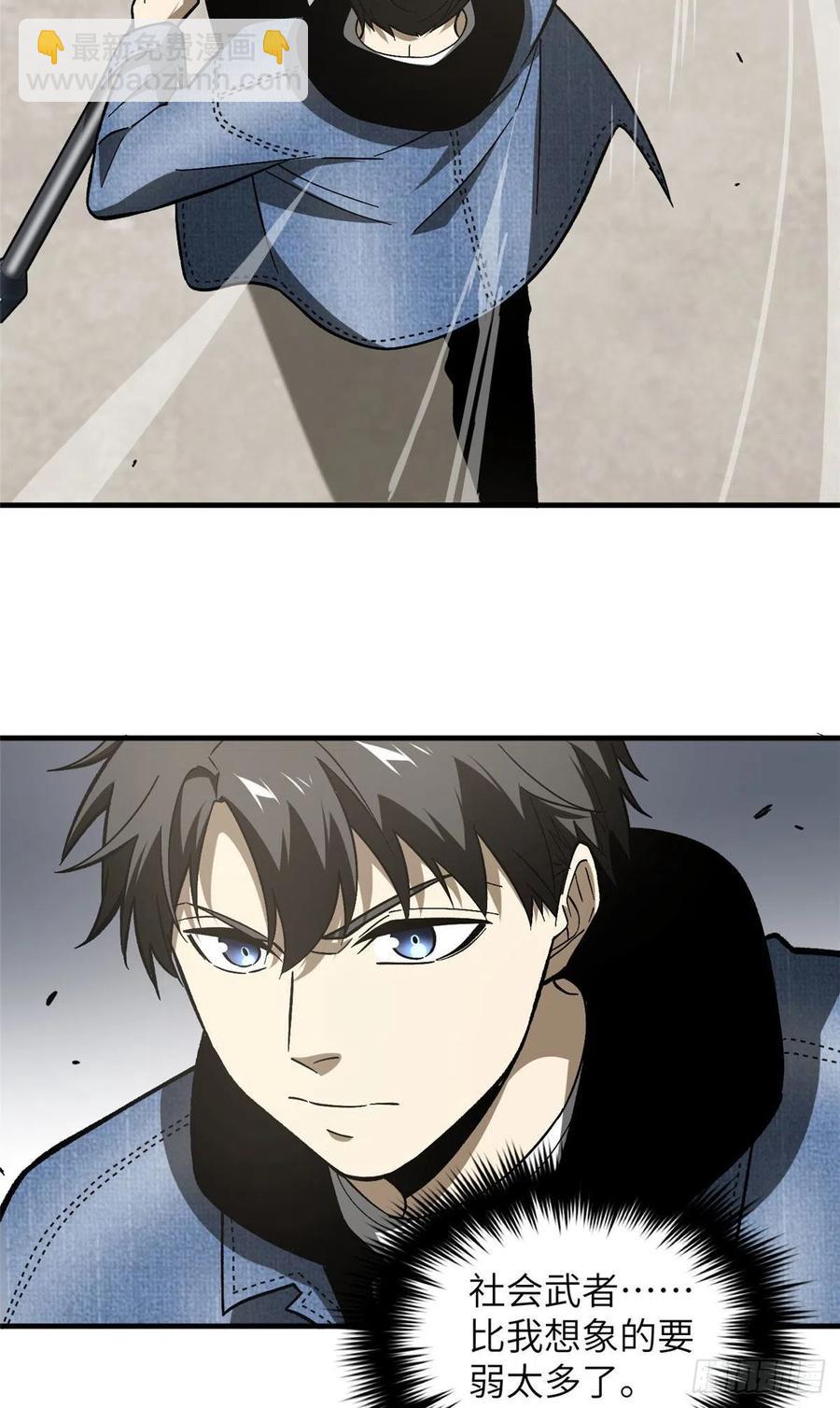 全球高武 - 074 試刀(1/2) - 6