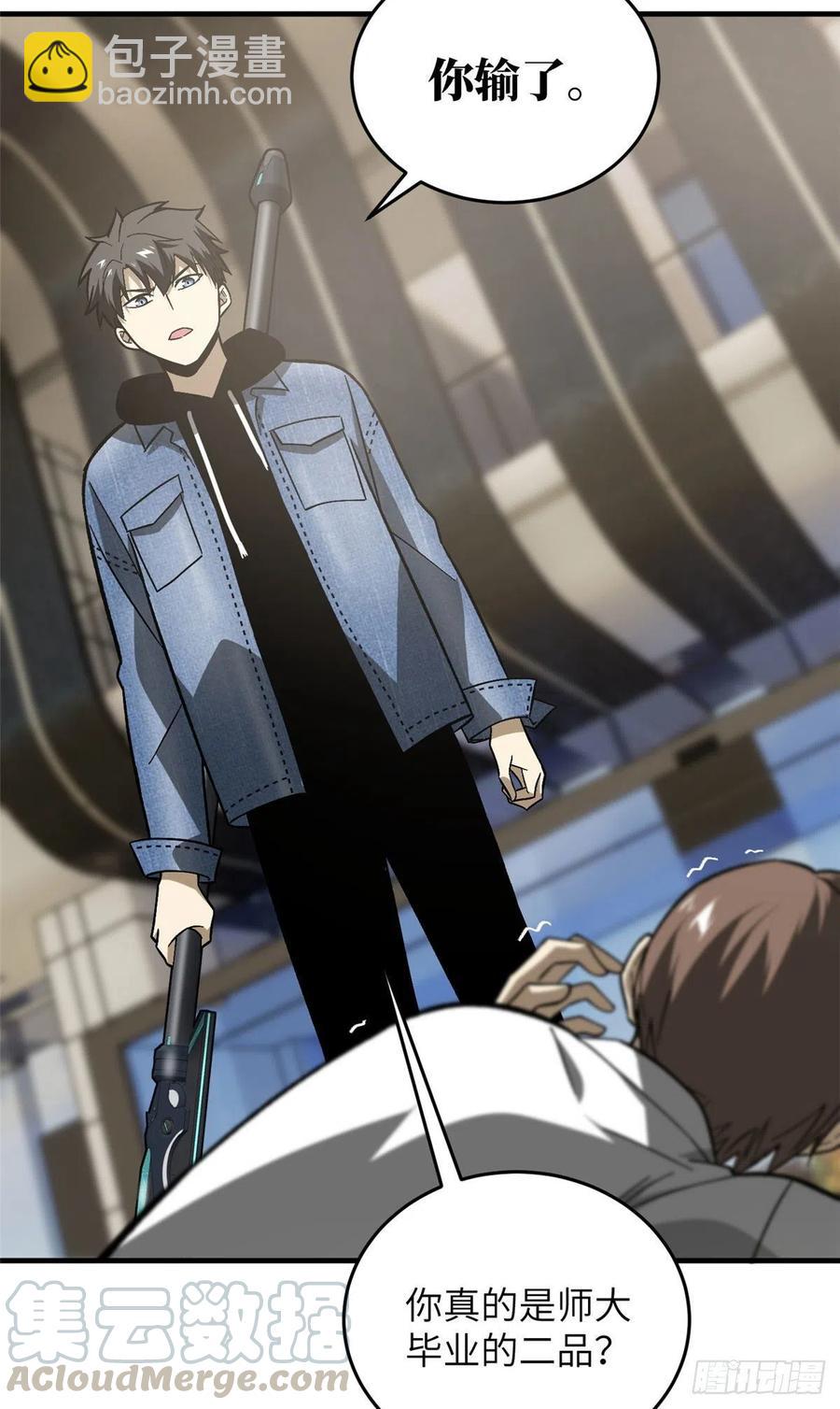 全球高武 - 074 試刀(1/2) - 1