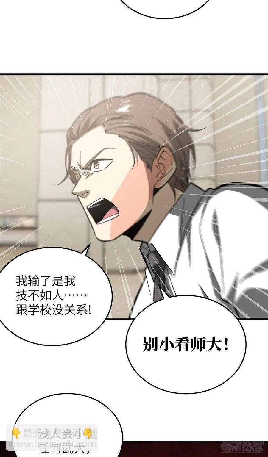 全球高武 - 074 試刀(1/2) - 2