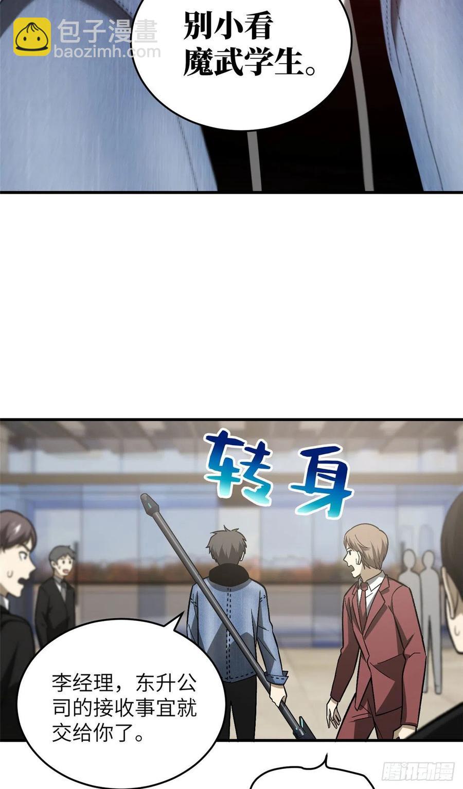 全球高武 - 074 試刀(1/2) - 4