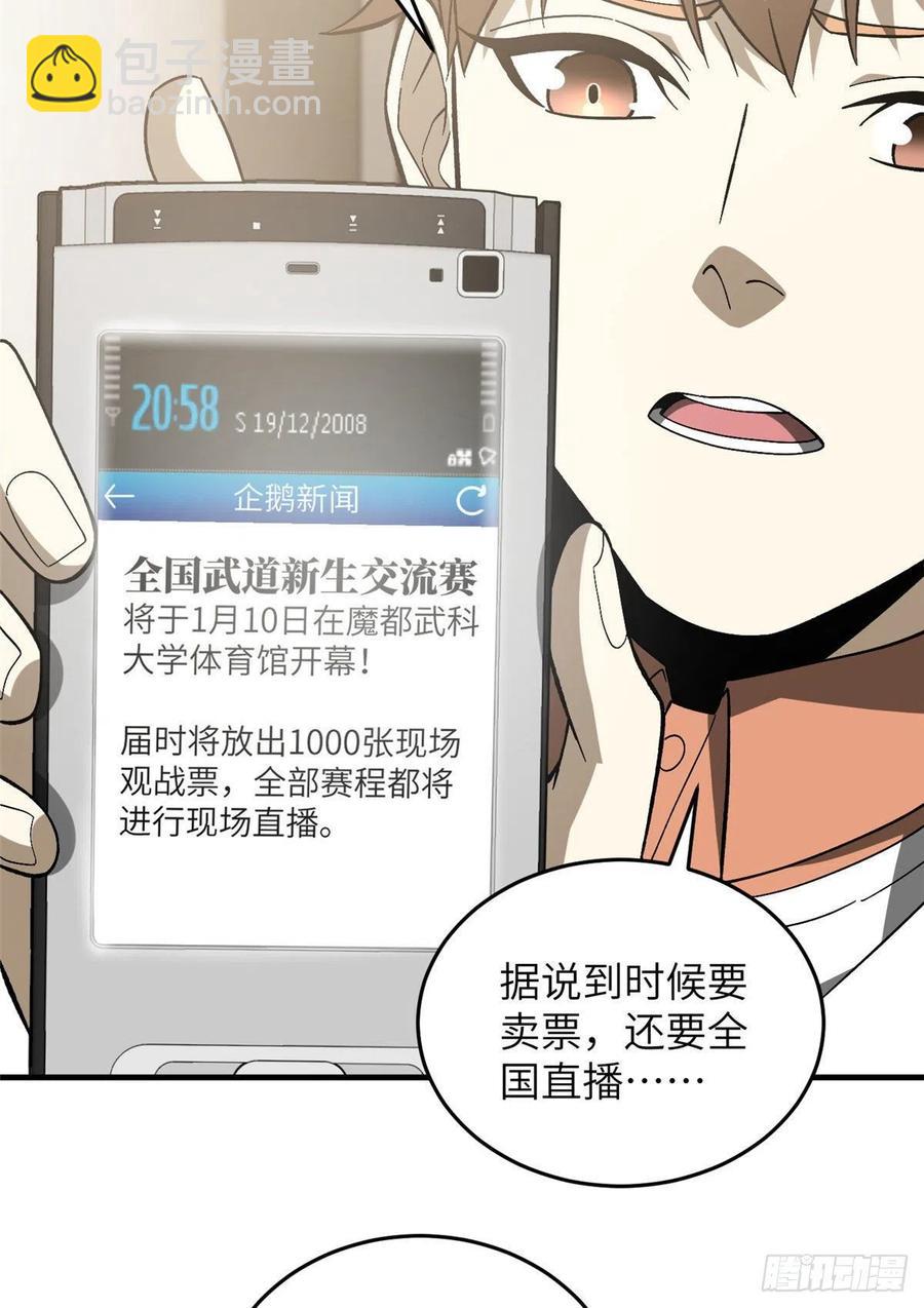 全球高武 - 074 試刀(1/2) - 8