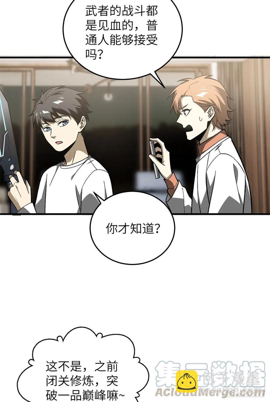 全球高武 - 074 試刀(1/2) - 1