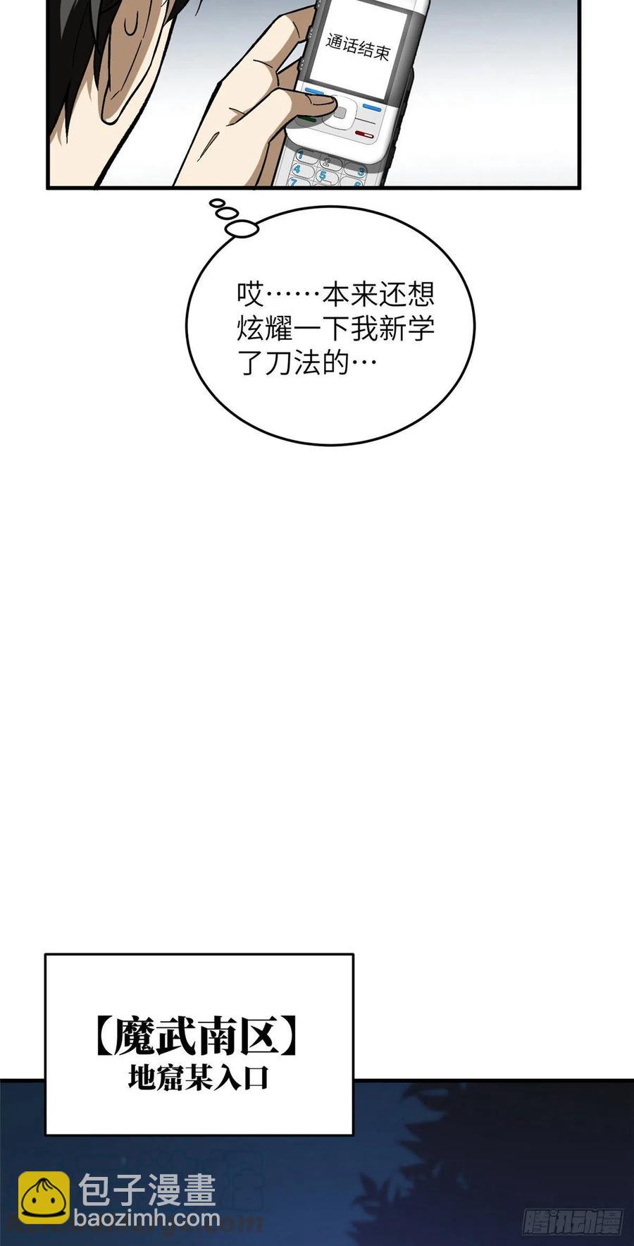 全球高武 - 074 試刀(1/2) - 5