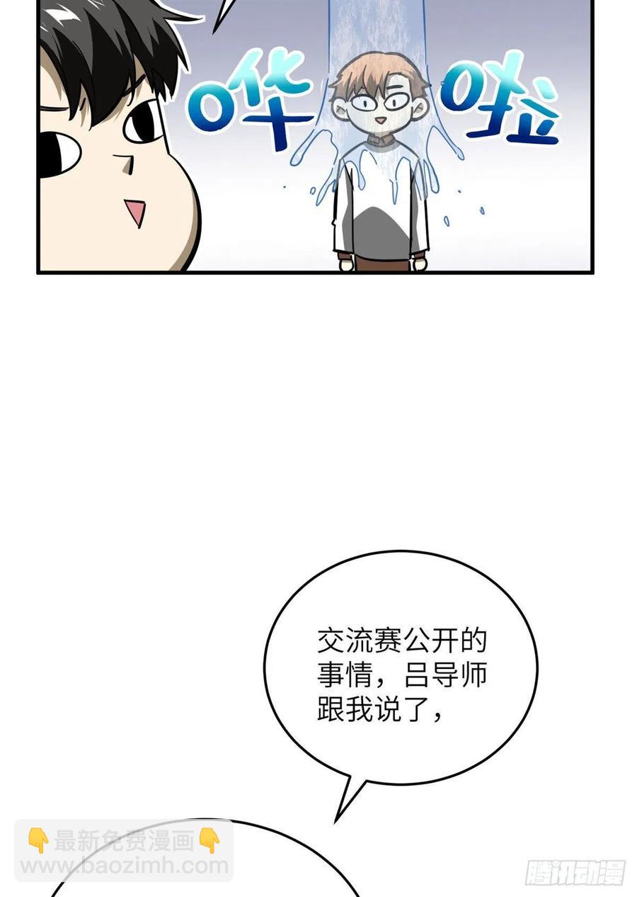 全球高武 - 074 試刀(2/2) - 1