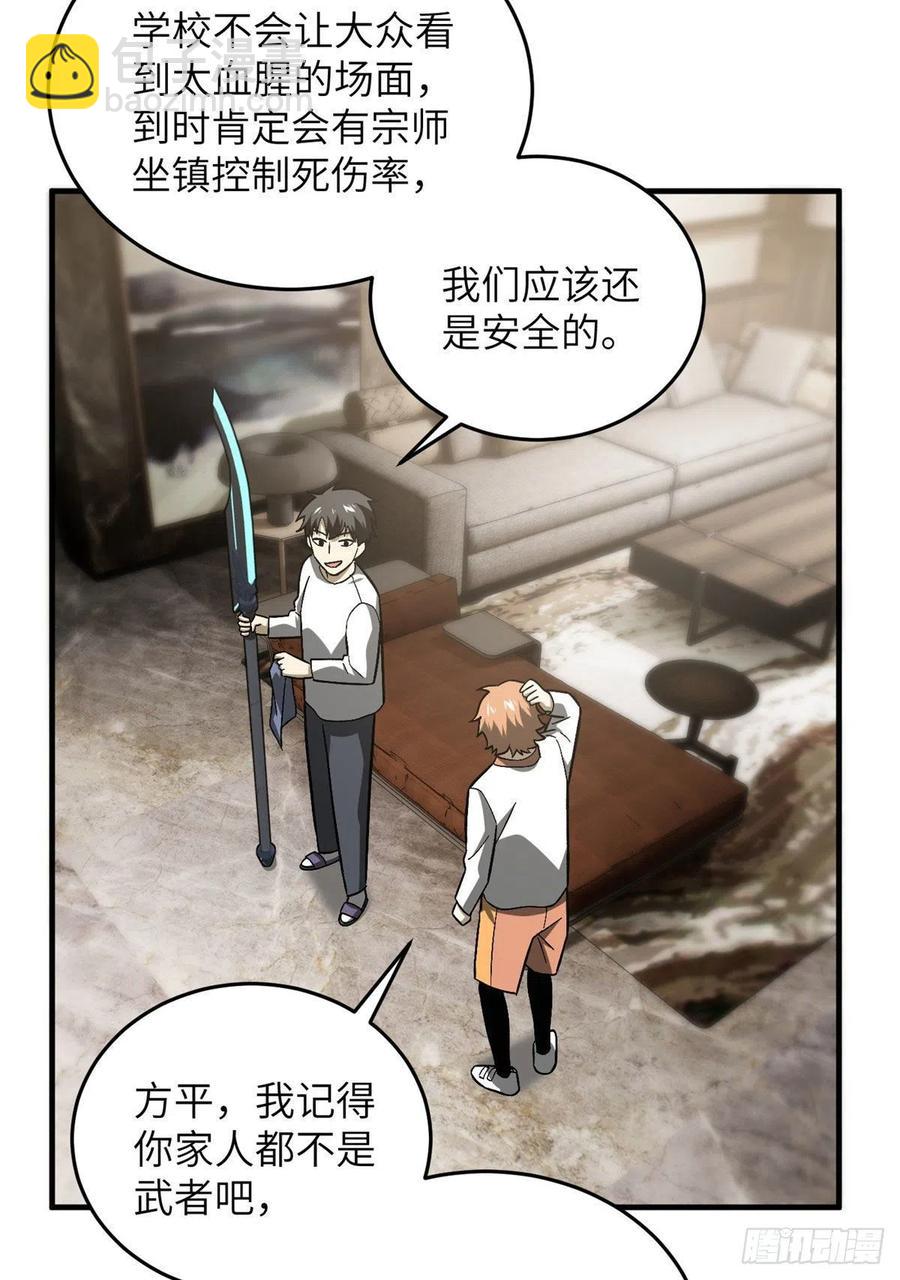 全球高武 - 074 試刀(2/2) - 2