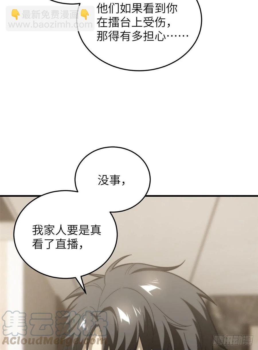 全球高武 - 074 試刀(2/2) - 1