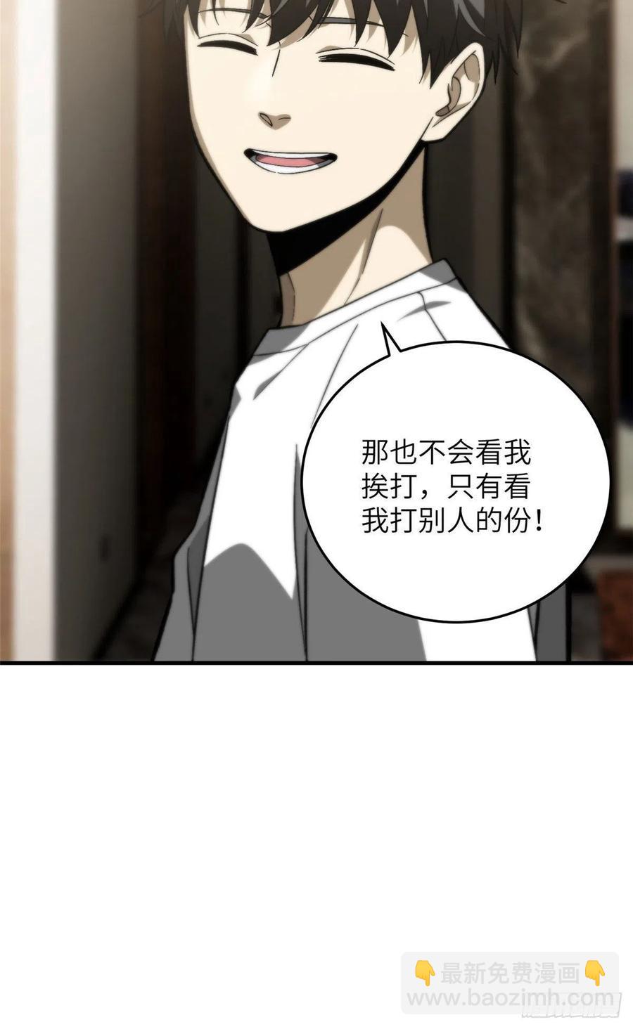 全球高武 - 074 試刀(2/2) - 2