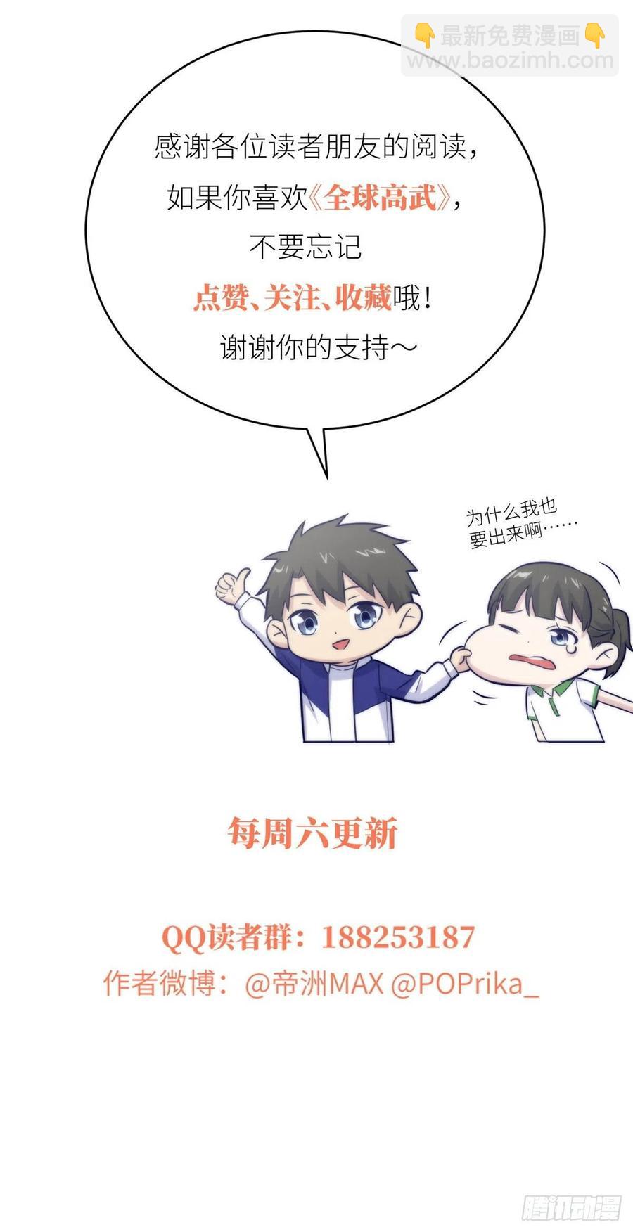 全球高武 - 074 試刀(2/2) - 2