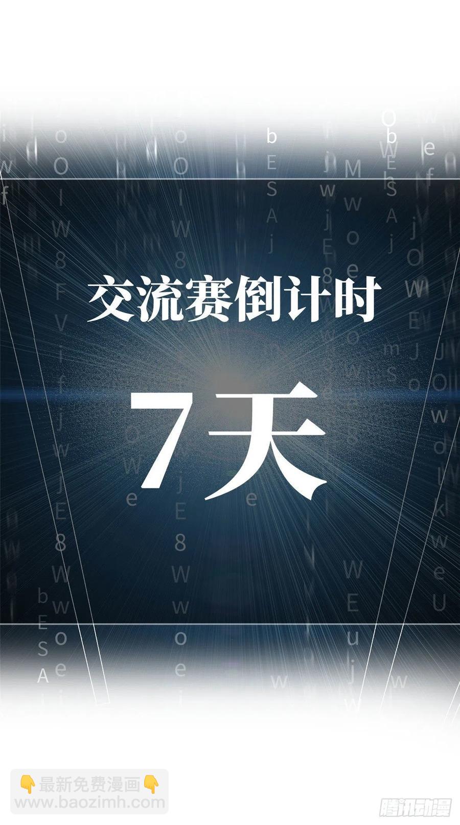 全球高武 - 075 主战队名单 - 4