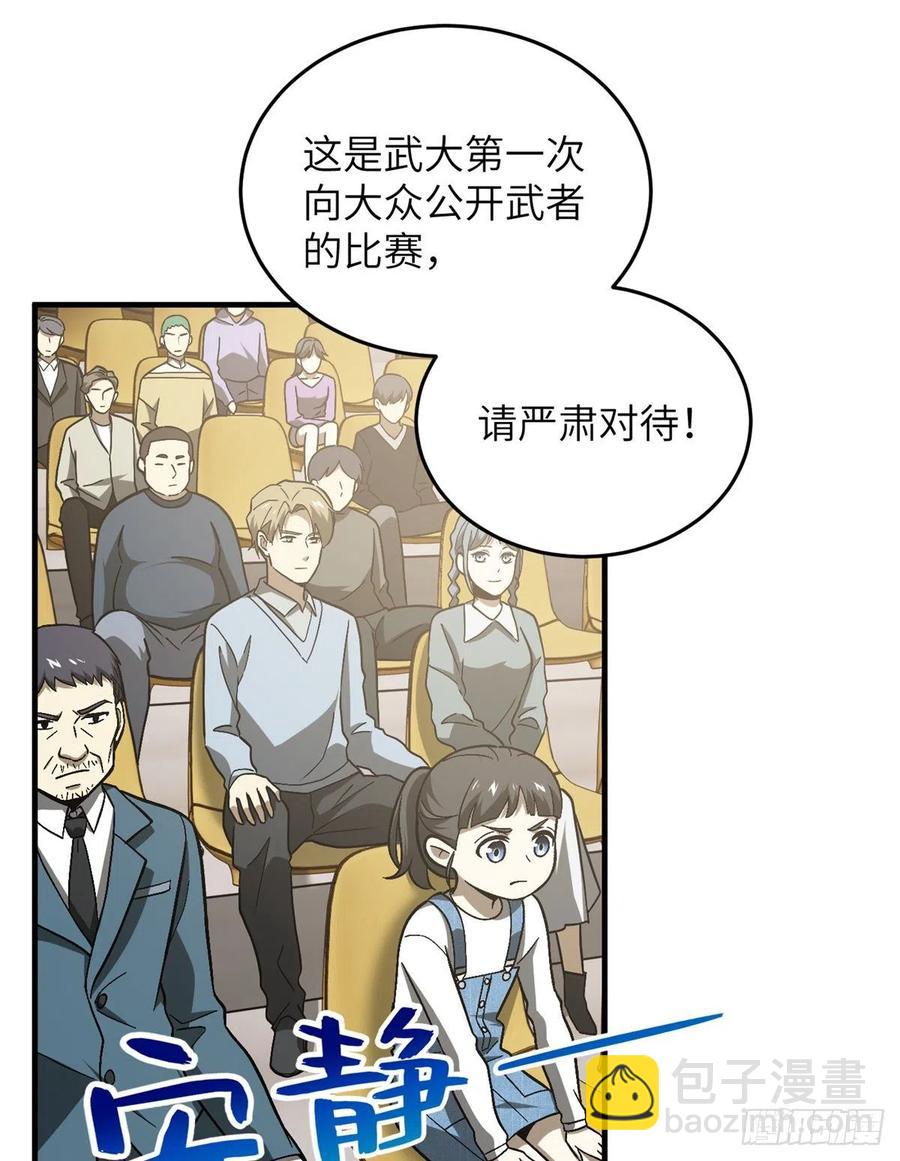 全球高武 - 076 交流賽開幕(1/2) - 2