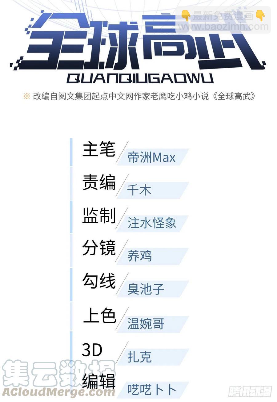 全球高武 - 076 交流賽開幕(1/2) - 5