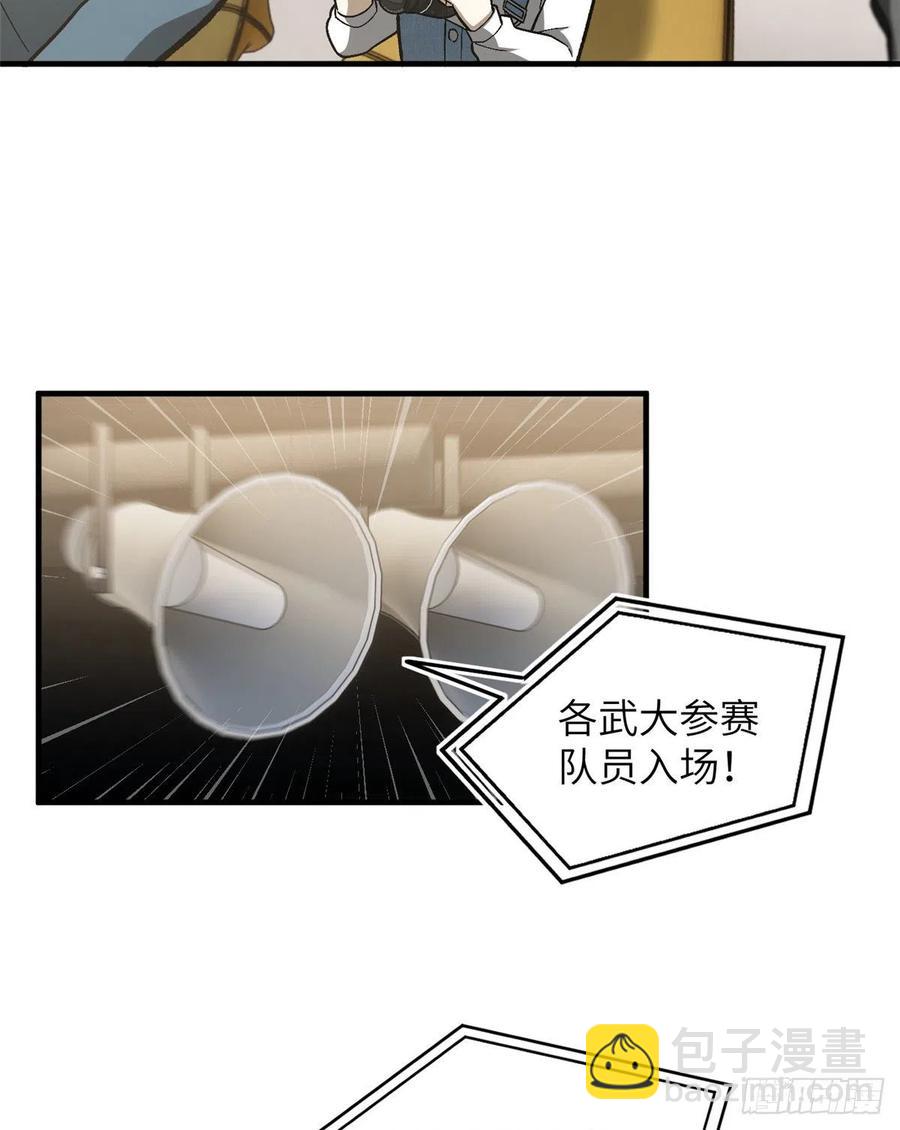 全球高武 - 076 交流賽開幕(1/2) - 7