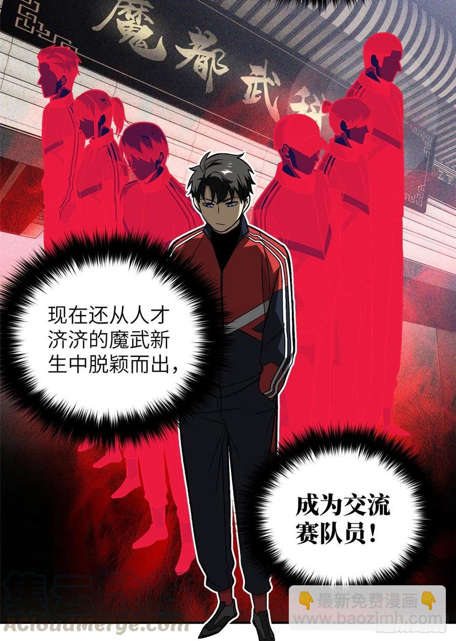 全球高武 - 076 交流賽開幕(1/2) - 1