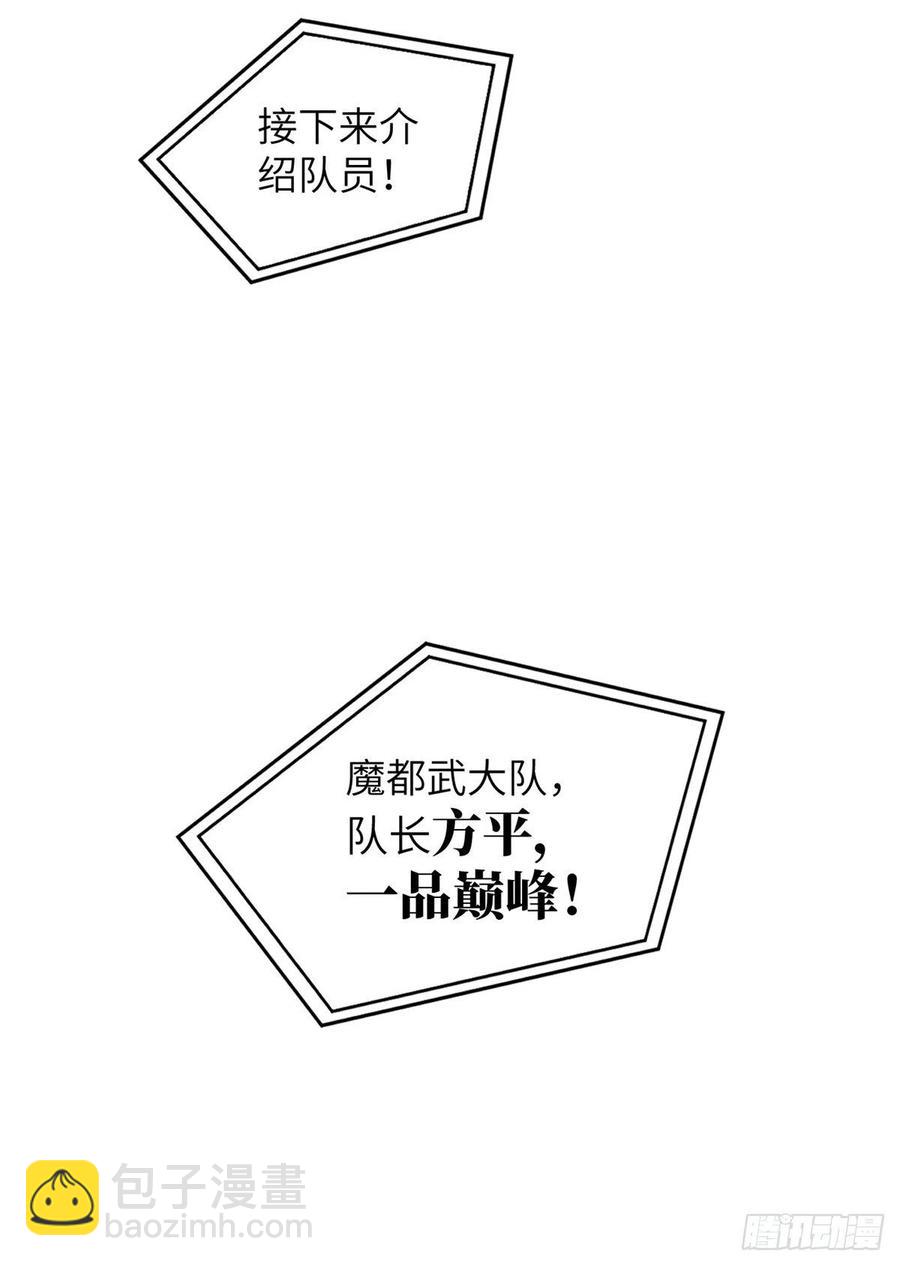 全球高武 - 076 交流賽開幕(1/2) - 3