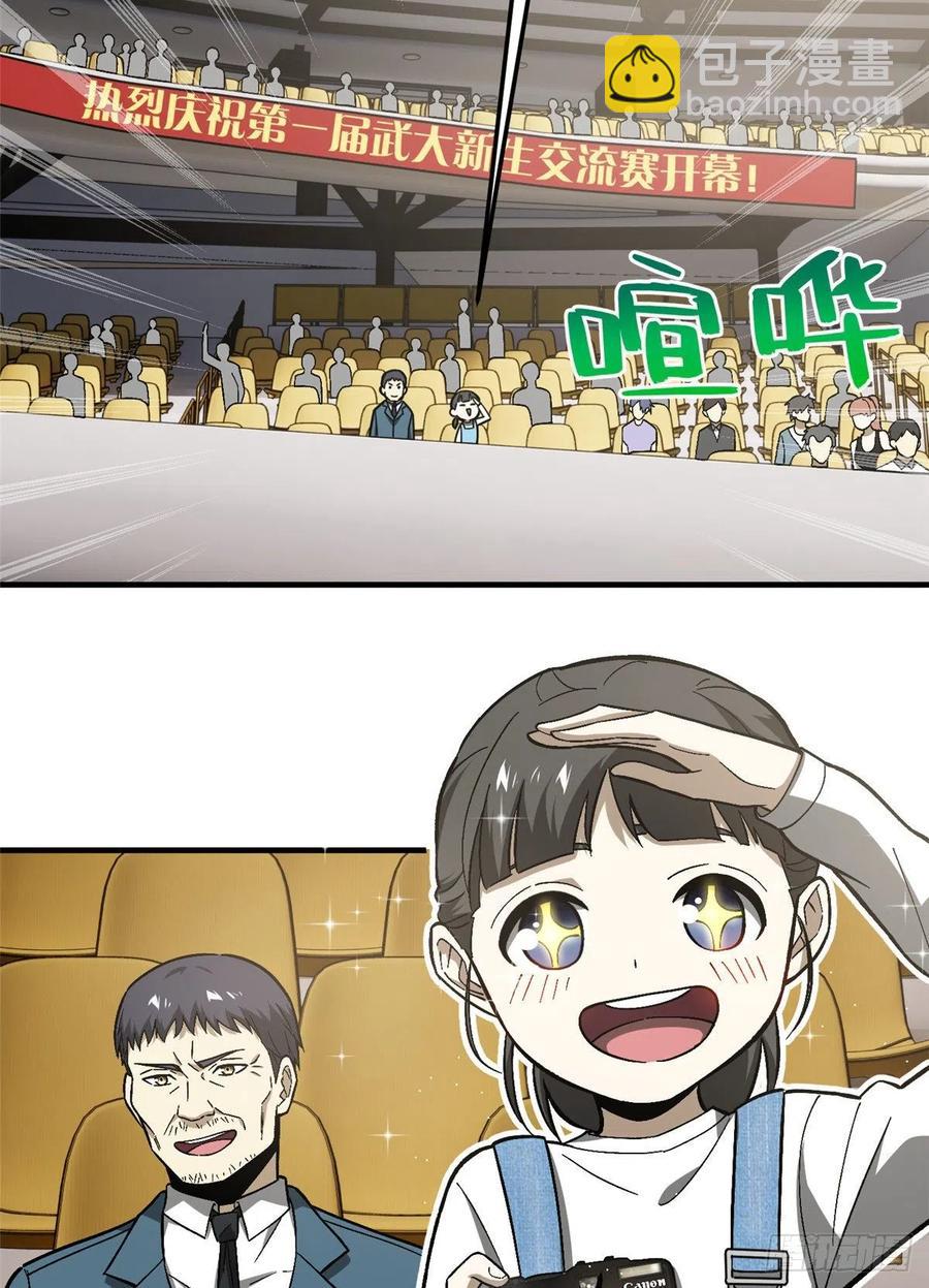 全球高武 - 076 交流賽開幕(1/2) - 3