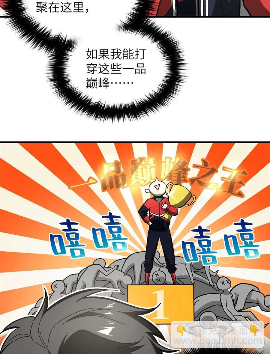 全球高武 - 076 交流賽開幕(1/2) - 6