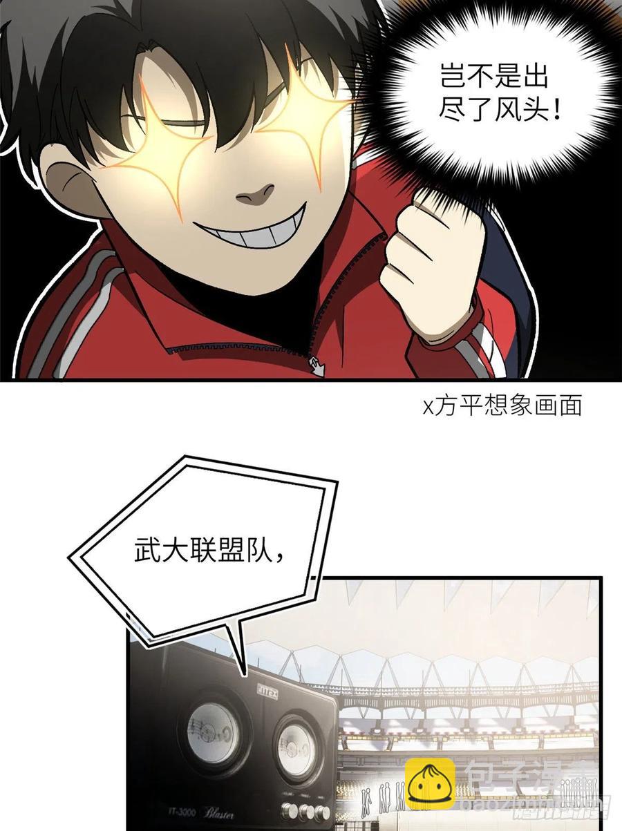 全球高武 - 076 交流賽開幕(1/2) - 7