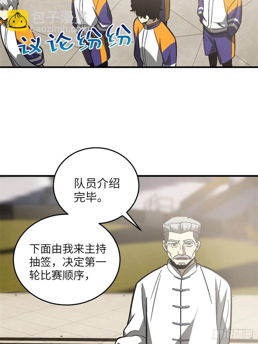 全球高武 - 076 交流賽開幕(1/2) - 3