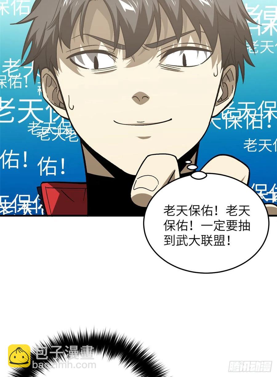 全球高武 - 076 交流賽開幕(1/2) - 2