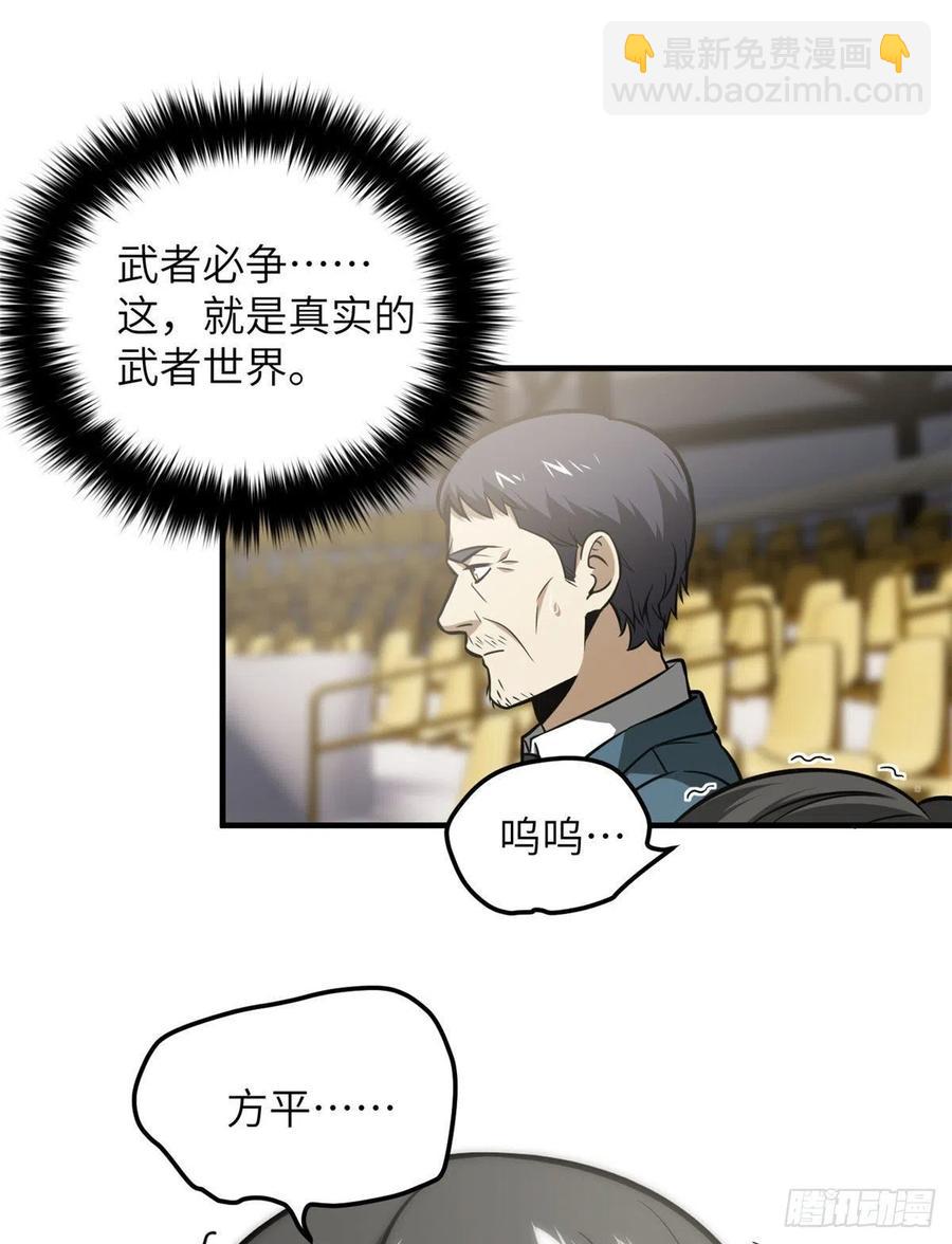 全球高武 - 078 方平首戰(1/2) - 3