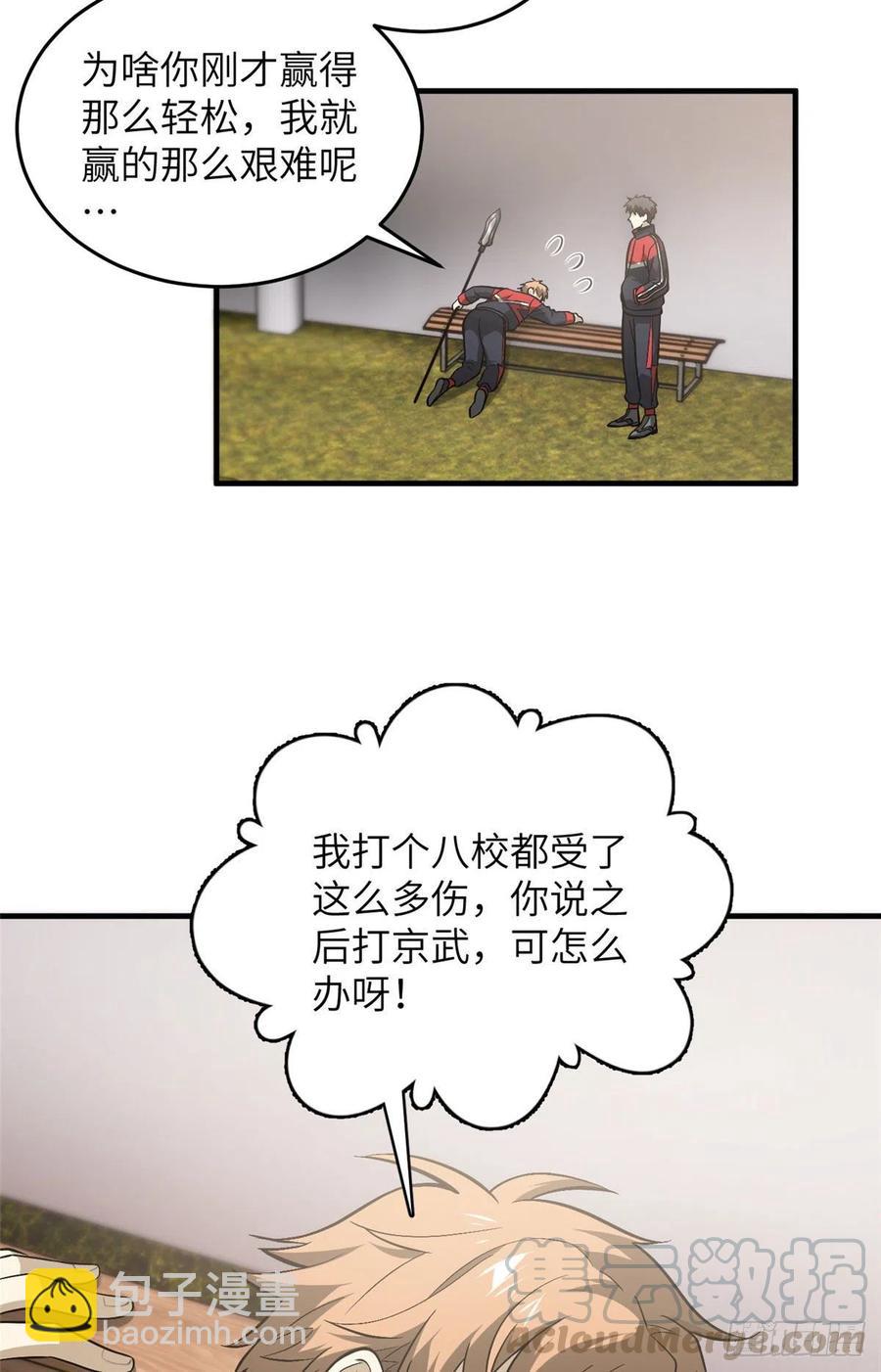 全球高武 - 080 一石三鳥 - 5