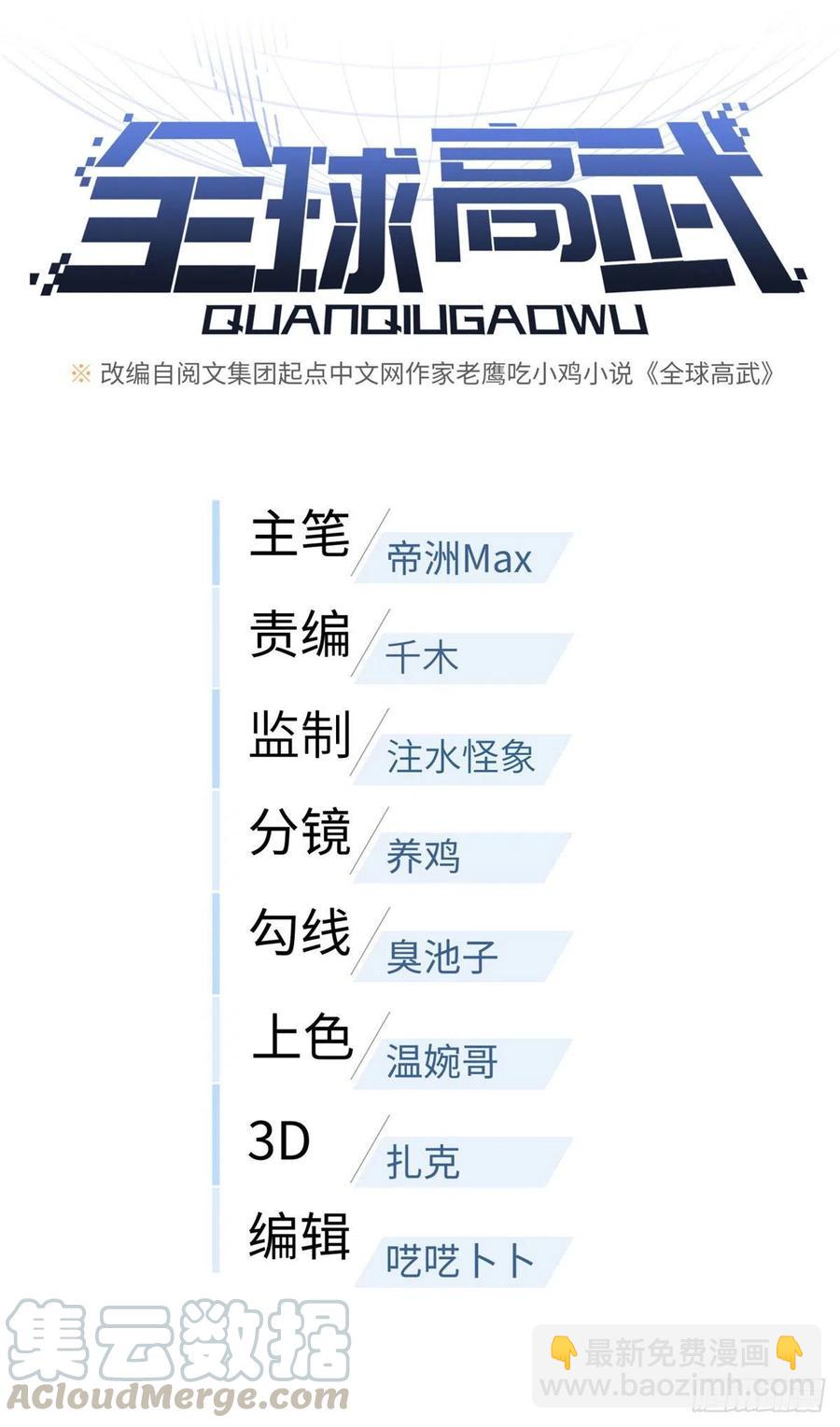 全球高武 - 082 怎麼會這樣 - 4