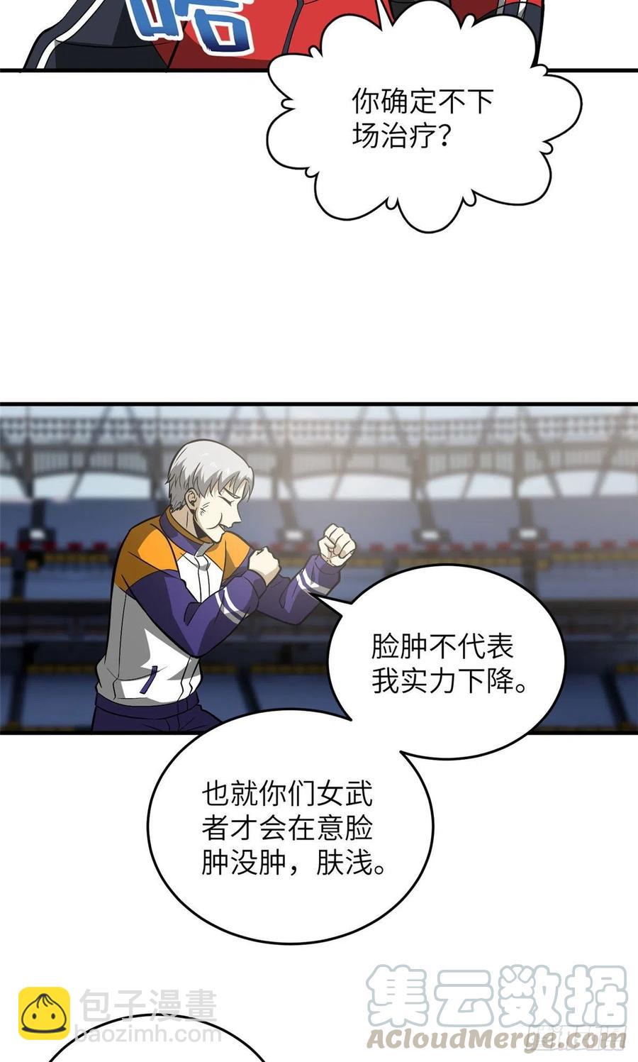 全球高武 - 082 怎麼會這樣 - 6