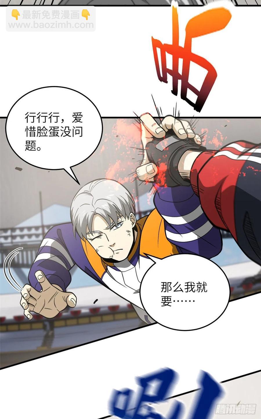 全球高武 - 082 怎麼會這樣 - 2