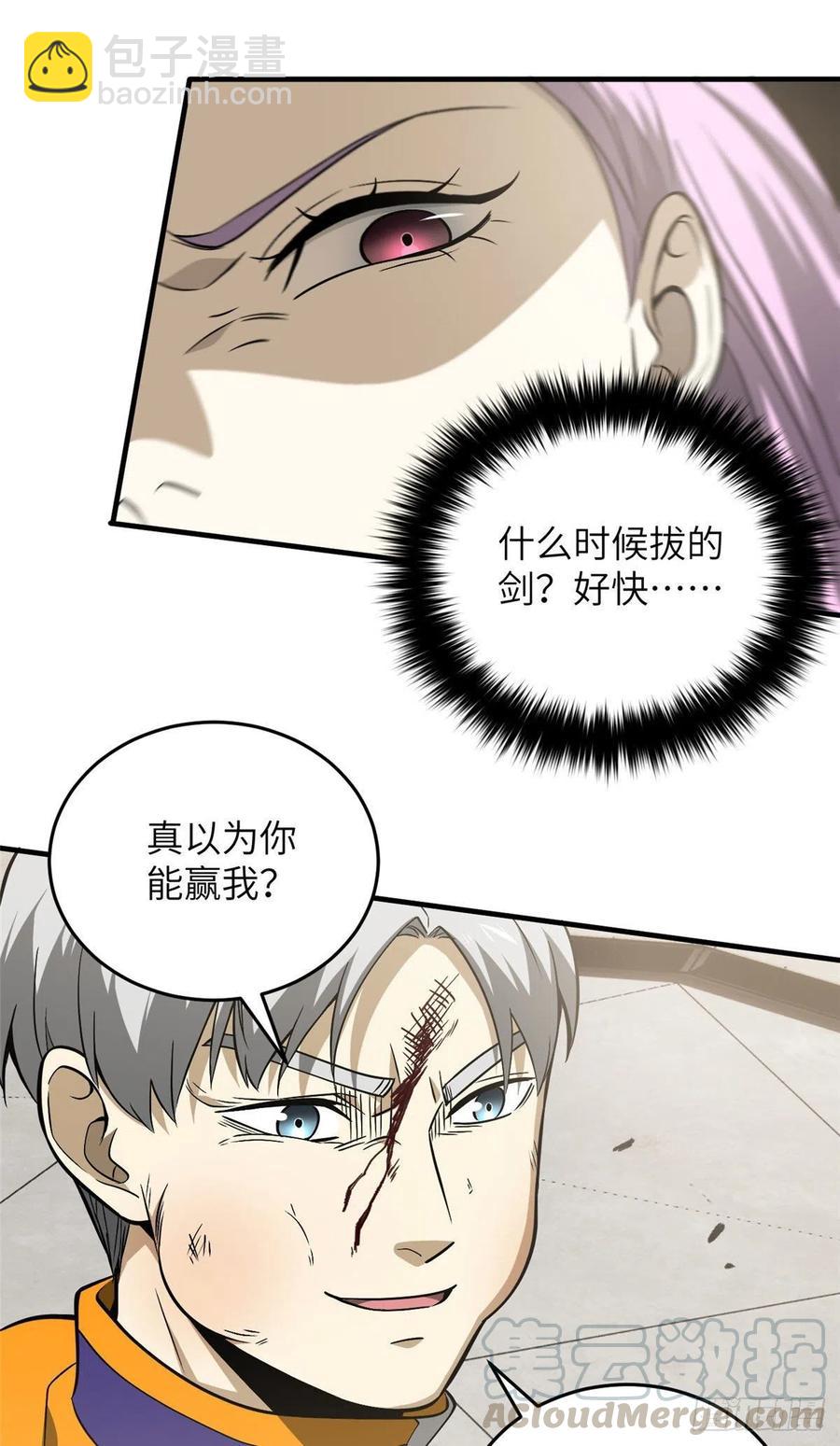 全球高武 - 082 怎麼會這樣 - 1