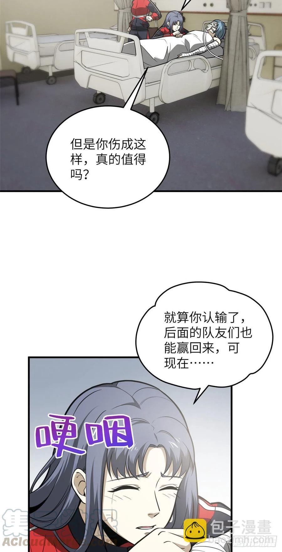 全球高武 - 082 怎麼會這樣 - 3