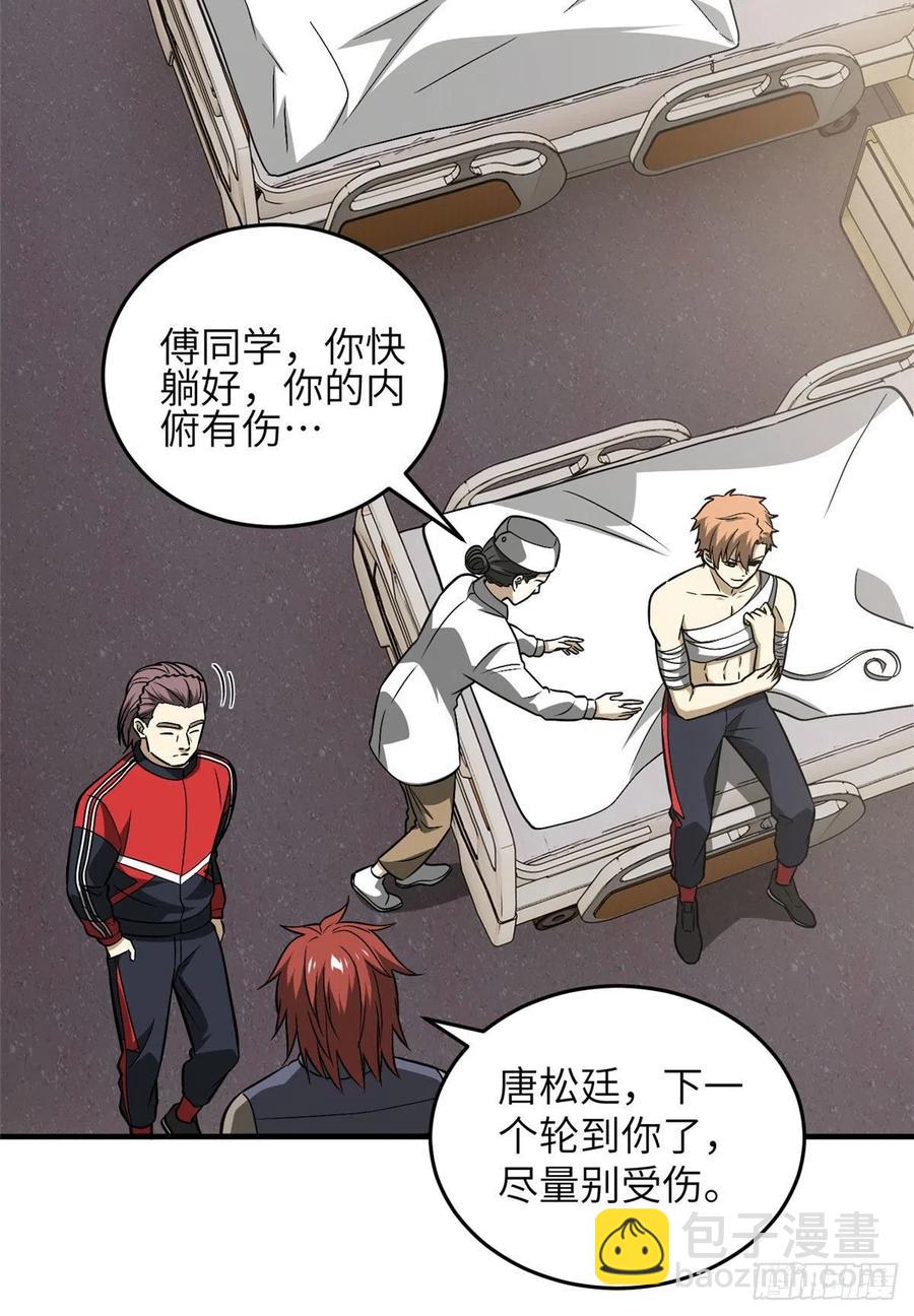 全球高武 - 082 怎麼會這樣 - 5